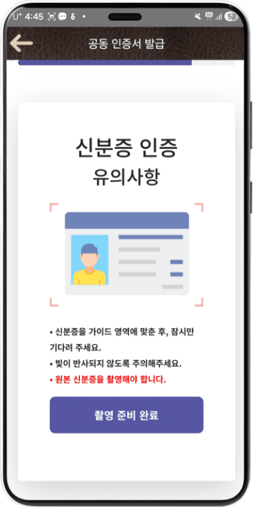 촬영 준비 완료 버튼 선택