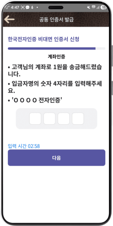 약관 동의 및 결제 진행 후 발급 완료